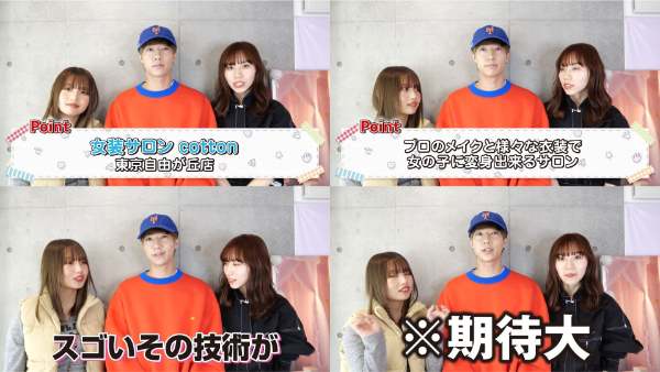 ばんばんざい ぎしが女装してナンパ待ち!! 「奇跡の一枚」も!!