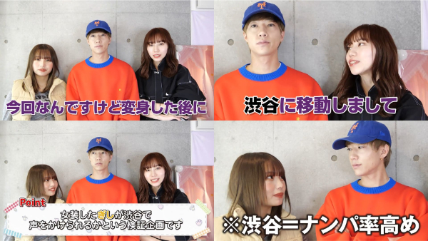 ばんばんざい ぎしが女装してナンパ待ち!! 「奇跡の一枚」も!!
