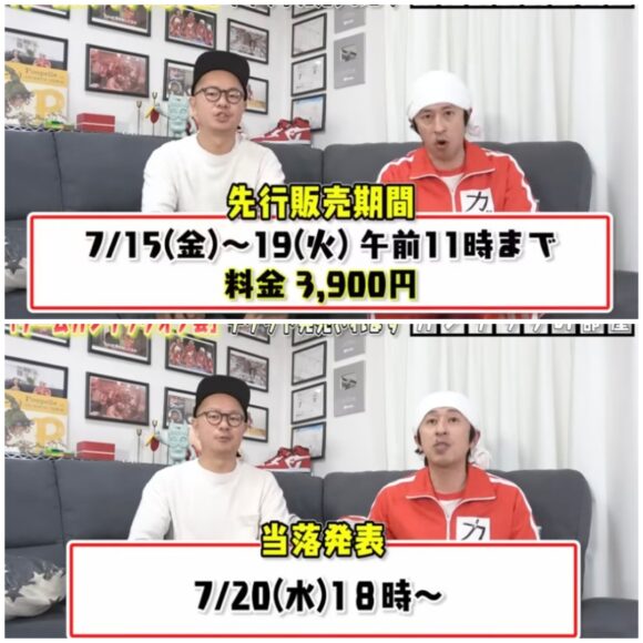 カジサックのオフ会って？！場所一般販売日ツイッターで応募できる？