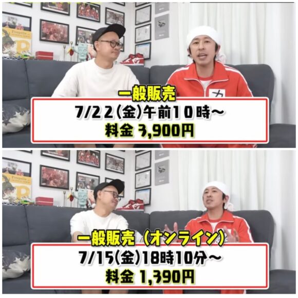 カジサックのオフ会って？！場所一般販売日ツイッターで応募できる？