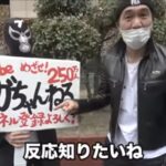 エガちゃんねるはなぜ人気?登録者数が減ったという噂についても!