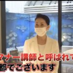 エガちゃんねるマナーの鬼企画!マナー講師の平林都先生はどういう方?