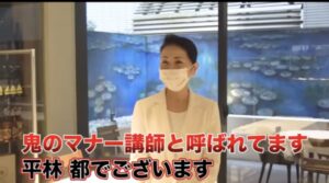 エガちゃんねるマナーの鬼企画!マナー講師の平林都先生はどういう方?