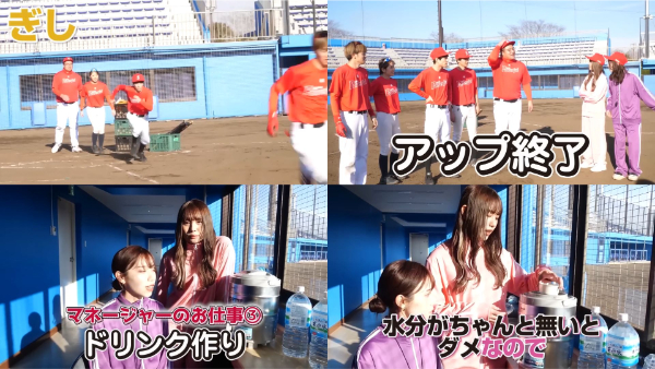 ばんばんざいの野球動画!対決やマネージャー体験も!