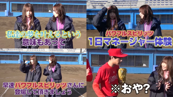 ばんばんざいの野球動画!対決やマネージャー体験も!