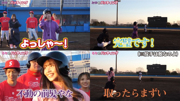 ばんばんざいの野球動画!対決やマネージャー体験も!