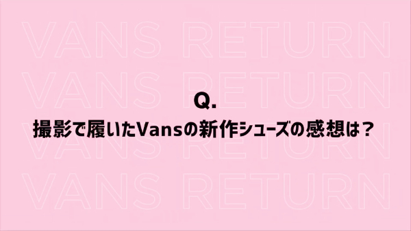 ばんばんざいのVANSコラボについて!メンバーオススメのスニーカーは?