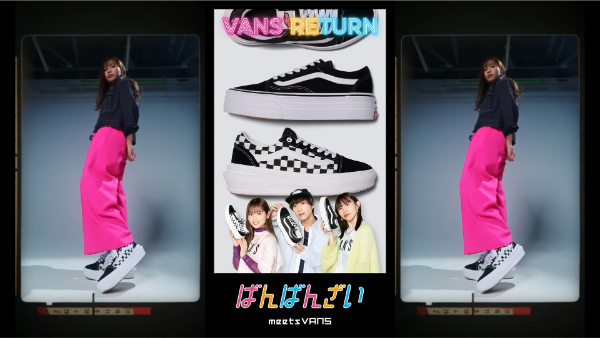 ばんばんざいのVANSコラボについて!メンバーオススメのスニーカーは?