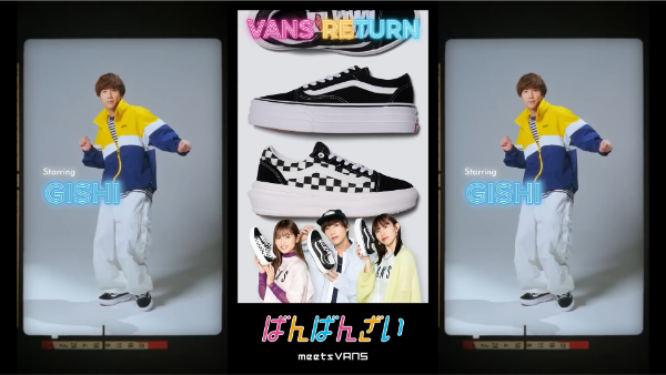 ばんばんざいのVANSコラボについて!メンバーオススメのスニーカーは?