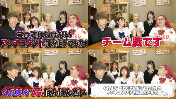 ばんばんざいの笑ってはいけないシリーズ!コムドットやくれまぐとのコラボも!