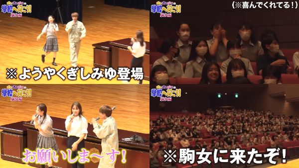 ばんばんざいの「学校へ行こう!」重大発表に始まった大型企画をチェック!