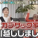 カジサック自宅は世田谷に?一軒家の間取りが凄いらしい!