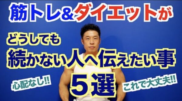 ザ・きんにくtv神回まとめ！人気動画からお役立ち動画まで！