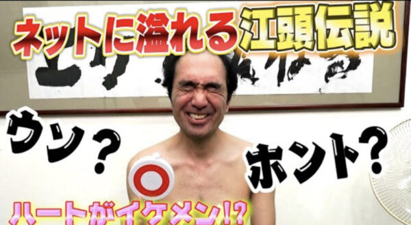 エガちゃんねる伝説！ネットのあの噂や伝説のスピーチ回を紹介！