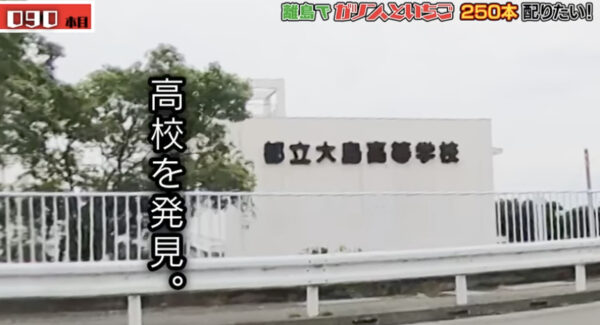 エガちゃんねる撮影場所を紹介！大阪アメ横や離島の大島まで！