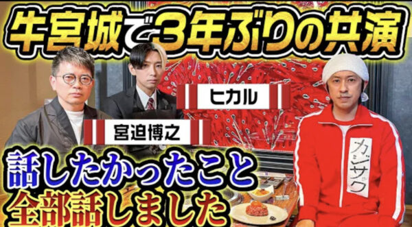 カジサックの芸人コラボまとめ！宮迫とはどうなった？