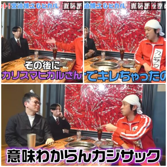 カジサックの芸人コラボまとめ！宮迫とはどうなった？