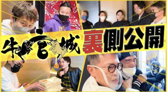 宮迫ですッ(宮迫博之)の経営する牛宮城ってどうなった？現在の評判や予約状況が気になる！