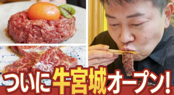 宮迫ですッ(宮迫博之)の経営する牛宮城ってどうなった？現在の評判や予約状況が気になる！