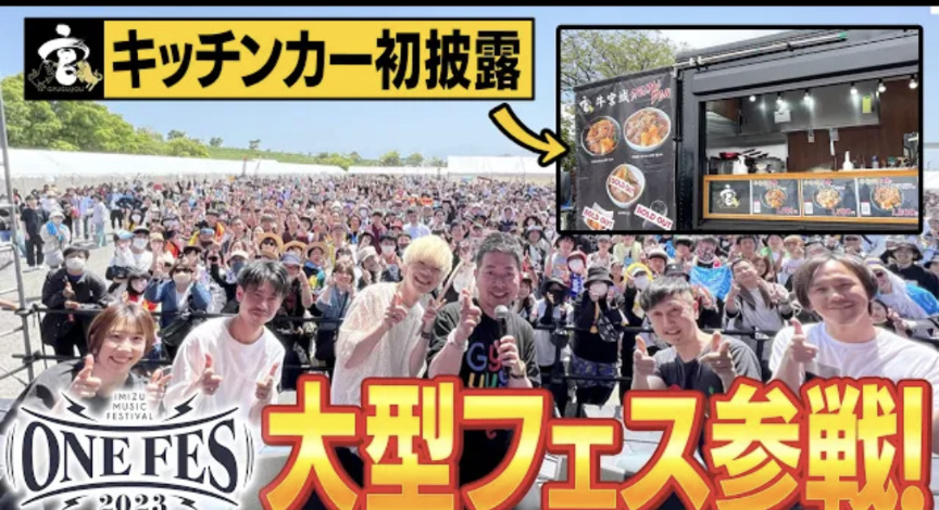 宮迫ですッ (宮迫博之)の焼肉店牛宮城がキッチンカーで全国展開！？出店する場所はどこ？