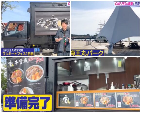 宮迫ですッ (宮迫博之)の焼肉店牛宮城がキッチンカーで全国展開！？出店する場所はどこ？