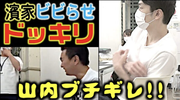 かまいたちチャンネルのドッキリ企画！解散や喧嘩ネタで大変なことに！？