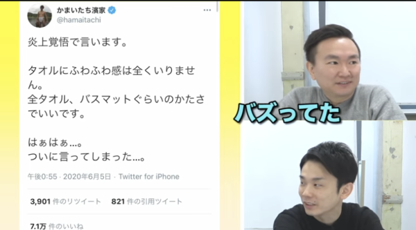 かまいたちチャンネル山内が炎上？理由になった発言とは？