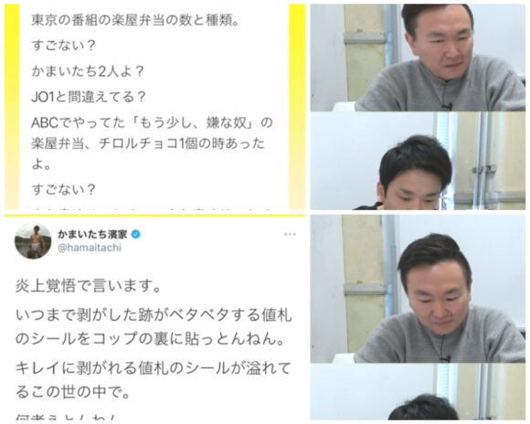 かまいたちチャンネル山内が炎上？理由になった発言とは？