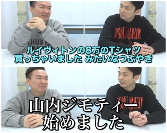 かまいたちチャンネル山内が炎上？理由になった発言とは？
