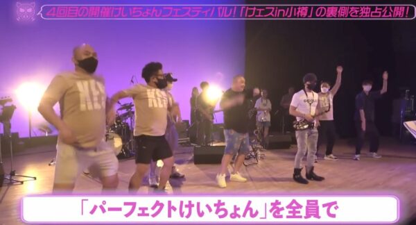 けいちょんチャンネルのフェスってどんな内容？小樽ではまさかの岡村登場！？