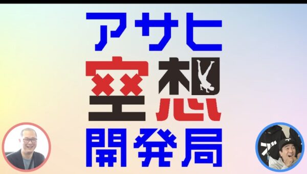 エガちゃんねるへの案件依頼はおいくらかかる？サントリーなど大企業からも！