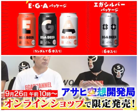 エガちゃんねるへの案件依頼はおいくらかかる？サントリーなど大企業からも！