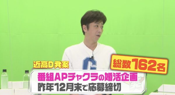 ざっくりYouTube婚活チャクラー企画!応募人数や結果はどうだった?