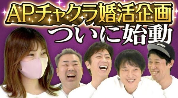 ざっくりYouTube婚活チャクラー企画!応募人数や結果はどうだった?