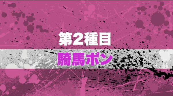 SixTONES YouTube運動企画！視聴者も出来そうな優しい運動会やゆるスポーツを紹介！