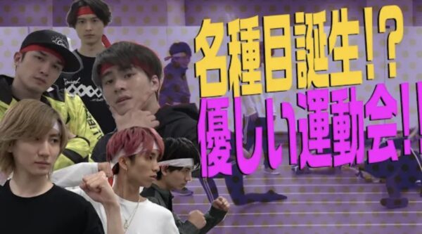 SixTONES YouTube運動企画！視聴者も出来そうな優しい運動会やゆるスポーツを紹介！