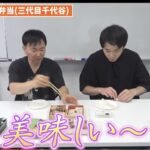 かまいたちチャンネルお弁当企画！人気のロケ弁と楽屋弁当をご紹介！