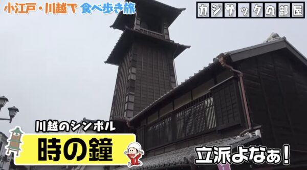 カジサック川越はどんな街?おすすめグルメやロケ地をご紹介!