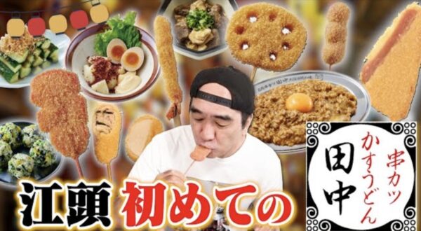 エガちゃんねる初めてシリーズ!串カツや無印カレーのお気に入りはどれ?