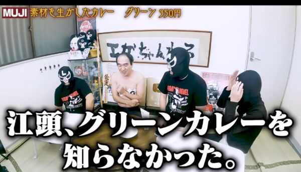 エガちゃんねる初めてシリーズ!串カツや無印カレーのお気に入りはどれ?