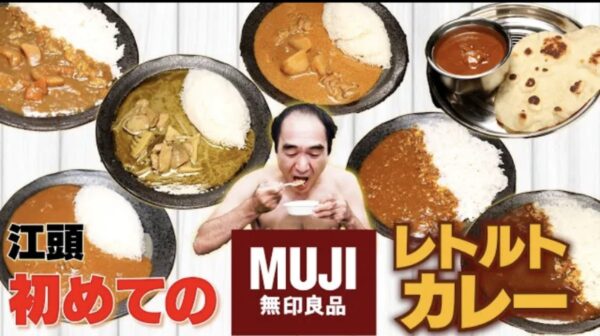 エガちゃんねる初めてシリーズ!串カツや無印カレーのお気に入りはどれ?