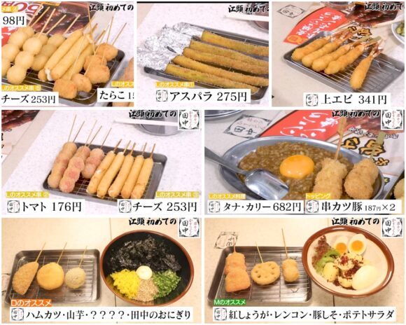 エガちゃんねる初めてシリーズ!串カツや無印カレーのお気に入りはどれ?