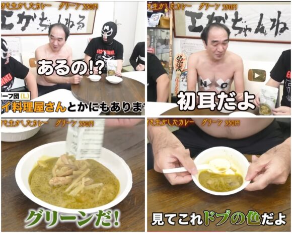 エガちゃんねる初めてシリーズ!串カツや無印カレーのお気に入りはどれ?