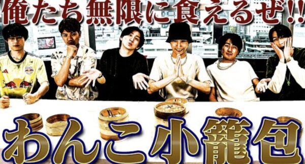 SixTONES 無限シリーズ！メンバー一丸で小籠包や焼肉を限界まで食べまくる！