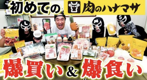 エガちゃんねる肉のハナマサで爆買い&爆食い!謎のお肉・チグチとは?