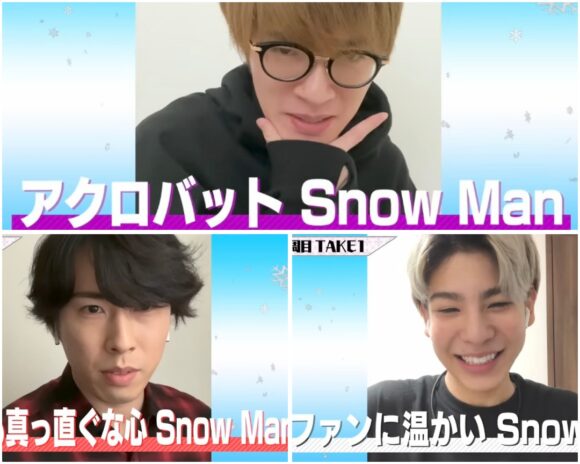 SnowMan(すのちゅーぶ)リモート企画！メンバーも盛り上がった企画とは？