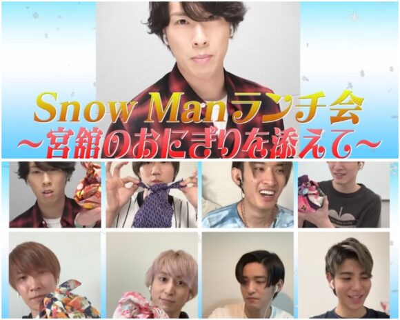 SnowMan(すのちゅーぶ)リモート企画！メンバーも盛り上がった企画とは？