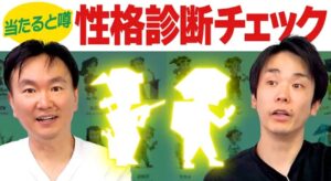 かまいたちチャンネル診断ゲーム企画！2人の性格から恋愛観まで判明！