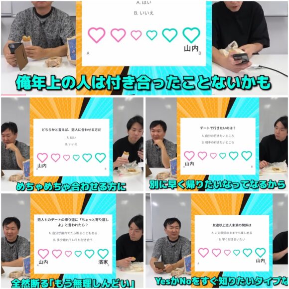 かまいたちチャンネル診断ゲーム企画！2人の性格から恋愛観まで判明！