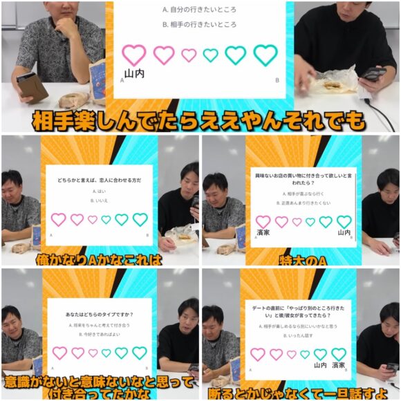 かまいたちチャンネル診断ゲーム企画！2人の性格から恋愛観まで判明！